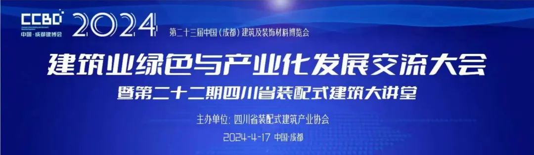 建筑業(yè)如何實(shí)現(xiàn)綠色低碳轉(zhuǎn)型？這場綠色與產(chǎn)業(yè)化發(fā)展交流大會即將舉辦(圖2)