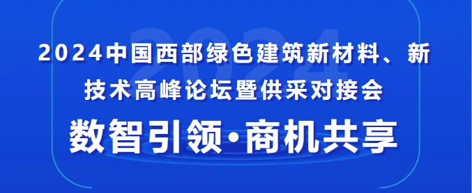 中建、中鐵、中交......采購單位已就位！這場供采對接會,你還不來？