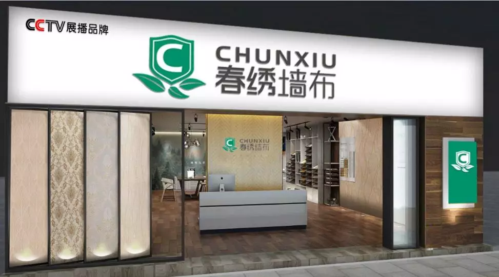 展出效果 | 現(xiàn)場(chǎng)簽約18家專賣店，春繡墻布攜新品再次亮相2020成都建博會(huì)(圖10)