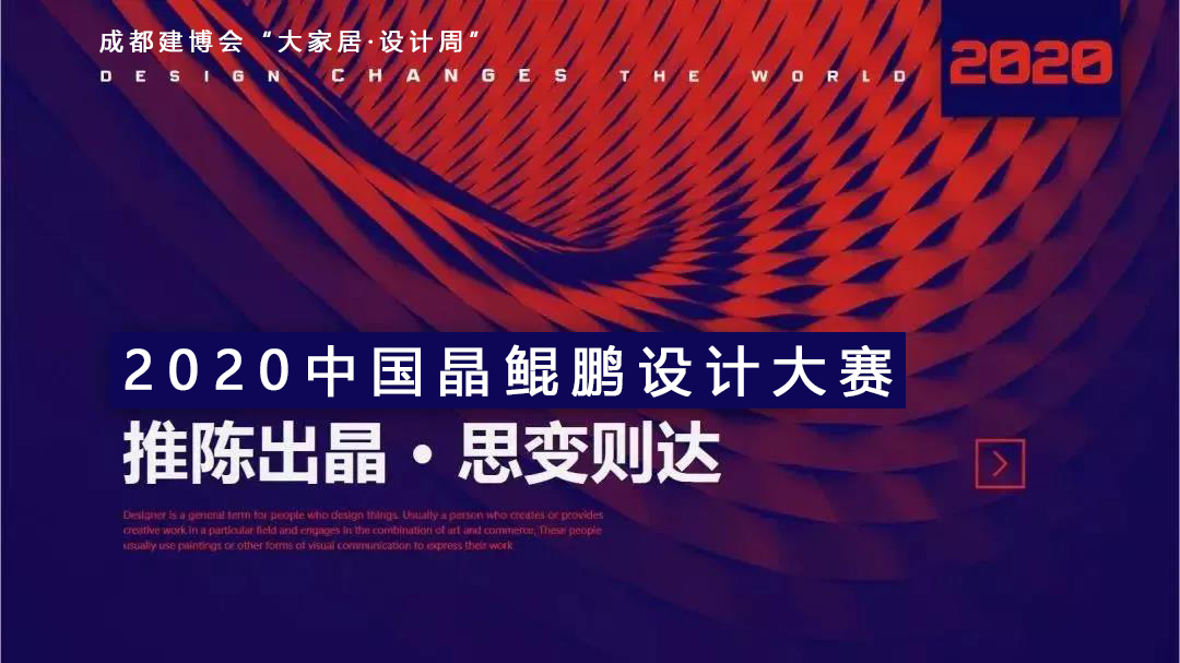 2020成都建博會超20場行業(yè)活動精彩紛呈(圖6)