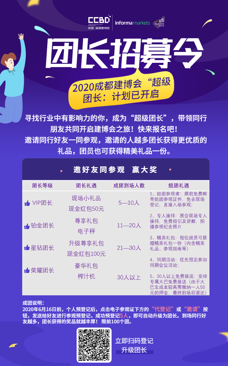 觀眾報名現(xiàn)已全面開啟，第二十屆成都建博會將于6月18-20日舉辦(圖4)