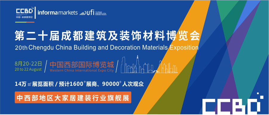 8月20-22日，2020成都建博會助力中西部大家居行業(yè)大發(fā)展(圖1)