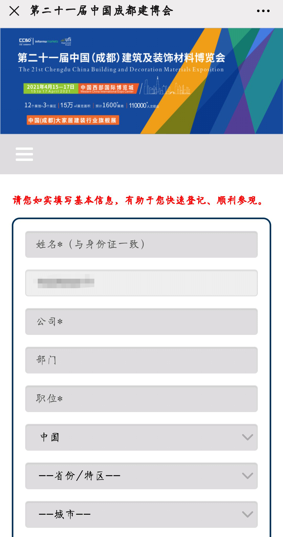 2021中國(guó)·成都建博會(huì)參觀預(yù)登記正式開啟！(圖6)