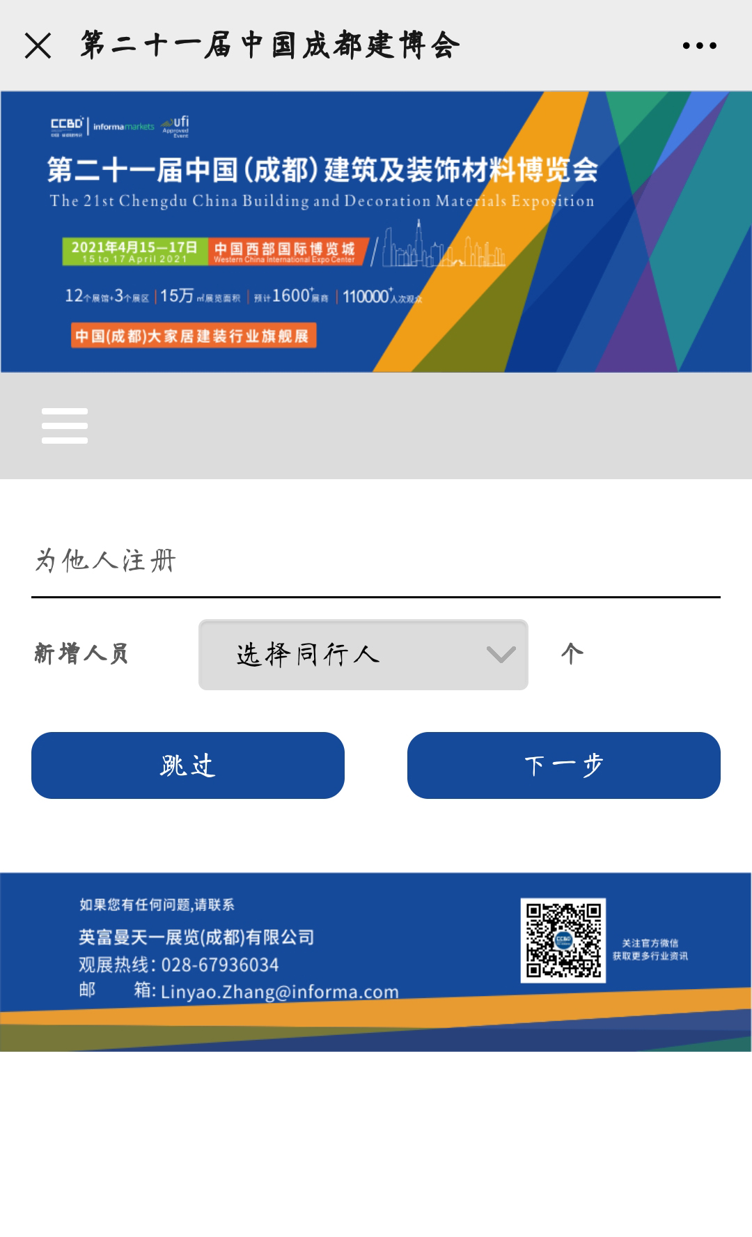 2021中國(guó)·成都建博會(huì)參觀預(yù)登記正式開啟！(圖10)