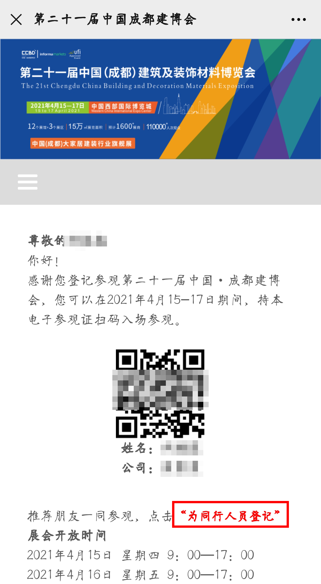 2021中國(guó)·成都建博會(huì)參觀預(yù)登記正式開啟！(圖9)