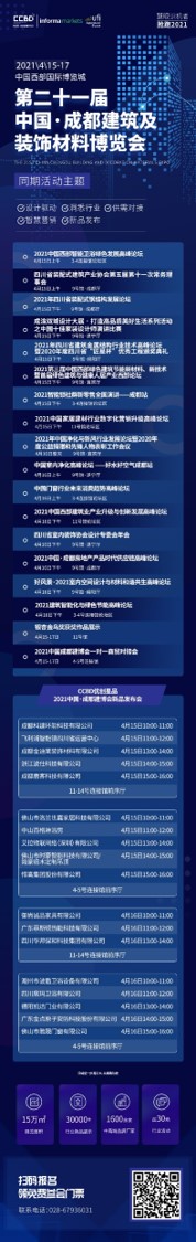 展商分布圖重磅發(fā)布！4月15日 2021成都建博會(huì)即將盛大啟幕(圖12)